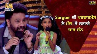 Voice of Punjab | Sargam ਦੀ ਇਸ ਪਰਫਾਰਮੈਂਸ ਨੇ ਮੰਚ 'ਤੇ ਲਗਾਏ ਚਾਰ ਚੰਨ | VOPCC10 | PTC Punjabi