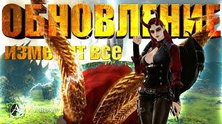 Обновление которое изменит все . Archeage MMORPG