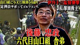 【山口組追放→カンボジアで養鶏場】最も稼いだ暴力団の一人にして最も恐ろしい暴力団と言われた男