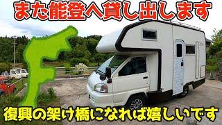 I'm going to Noto again. I want to try a new reconstruction support project with a camper van. Va...