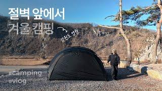 [Eng Sub] Winter Camping in Front of Korea’s Cliffs | Clam Soju Stew | Birthday Mukbang with Ramen