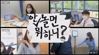 [안놀면 뭐하니?] 경기신용보증재단 홍보실 김대리의 직장인 브이로그