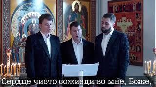 50 ПСАЛОМ |ПОМИЛУЙ МЯ, БОЖЕ, ПО ВЕЛИЦЕЙ МИЛОСТИ ТВОЕЙ| ОЧЕНЬ СИЛЬНЫЙ ПСАЛОМ