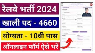 रेलवे भर्ती 2024 | RRB RPF Constable and Sub Inspector recruitment 2024 Apply online |RRBs Jobs 2024