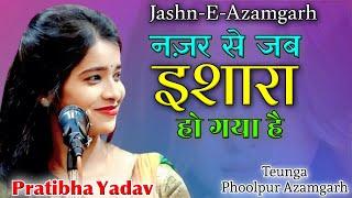 Pratibha Yadav | All India Mushaira & Kavi Sammelan Teunga Phoolpur Azamgarh 24/02/24 #mushaira#new