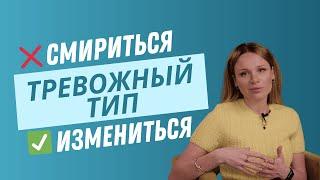 Как появляется ТРЕВОЖНЫЙ тип привязанности? 5 шагов для изменения типа привязанности