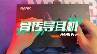 南卡pro4简评 | 健康舒适又安全的骨传导耳机到底值不值得购买？ | 骑行装备分享