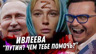 Ивлеева на коленях перед Путиным. Кто такой Лука Ебков. Пьяный кошмар Насти Волочковой. Катя Гордон