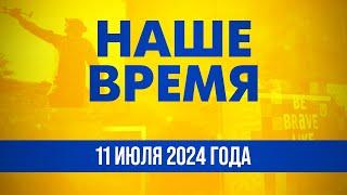 ️ Зеленский в Америке. Переговоры с представителями ОПК США | Новости на FREEДОМ. День. 11.07.24