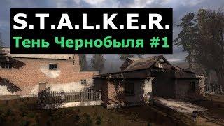 S.T.A.L.K.E.R. Тень Чернобыля #1 Бандиты на АТП. Мастер без прицела