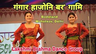 #Rangja_Bodo #Bodoland_Mohotsob Gongar Hajwni Boro Gami // Lakshmi Brahma Dance Group at Delhi