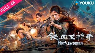 4K [Markswoman] Female sniper kills the enemy at all costs! | Action/Crime | YOUKU MOVIE