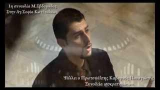 Greek Orthodox Christian Byzantine Music in AgSofia Kabarnos βυζαντινή μουσική