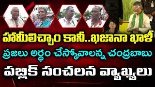 Public Sensational Comments on CM Chandrababu About Welfare Schemes : PDTV News