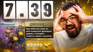 НОВЫЙ ПАТЧ 7.39 УЖЕ В ДОТЕ  Обзор и аналитика обновления
