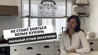 БЕЛАЯ КУХНЯ ЭТО НЕ ПРАКТИЧНО? Подробный обзор в загородном доме