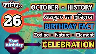 History of 26 October #  Birthday # Zodiac # GK # Team Nation Tamasha # इतिहास