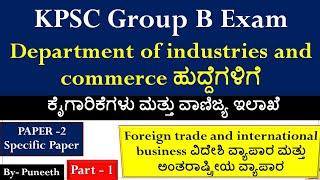 Department of industries and commerce|Group B|Asst. Directors Post |Specific Paper|FDI/FTA/FPI/EXIM