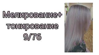 Мелирование+тонирование волос,красительЭстель принс 9/76.
