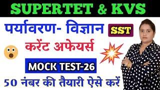 SuperTet Practice Set-26| Supertet Gk Gs | Science | EVS |Current Affairs 2022 | kvs gk preparation