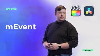 mEvent — Event Graphic Layout Toolbox for Final Cut Pro and DaVinci Resolve — MotionVFX