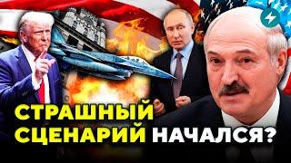 Держитесь! Что связывает Трампа и Лукашенко? Чем грозит визит Путина в Минск? // Новости Беларуси