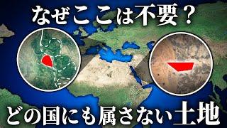 なぜ誰も欲しがらない？どこの国にも属さない世界にある無主地３選【ゆっくり解説】