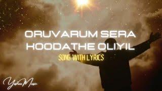 Oruvarum Sera Koodathe Oliyil | Song With Lyrics | Wesley Maxwell