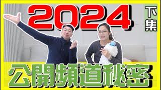 【移民英國2024年】公開頻道秘密！下集