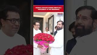 Watch: Maharashtra Dy CM Eknath Shinde Meets MNS Chief Raj Thackeray At His Residence #shorts
