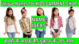 Kids Garment Shop NEW NAME IDEAS 2022 #Uniquenameideas #kidsgarmentsnewnames #fancynameskidsgarments