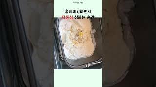 홈베이킹하면서 의외로 자존심 상하는 순간 #shorts #플비레시피 #베이킹