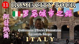 Rome city tour | 罗马城市之旅 - 意大利 | 阿發跳舞 | COLISEUM | TREVI FOUNTAIN | WARMTHOTEL | ITALY | WALKING TOUR