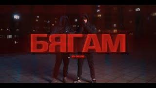 MIKHAIL x BORN PAID - БЯГАМ / BYAGAM (OFFICIAL VIDEO)