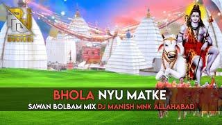 Bhola Nyu Matke | Sawan Mix | Dj Manish Mnk Allahabad _PRJ Musical Box