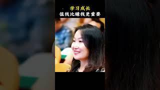 学习成长值钱比赚钱更重要 #财商 #人生感悟 #周文强