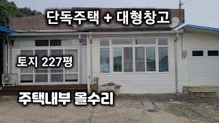 6060번) 큰창고 깨끗한 슬라브주택 텃밭 창녕주택 이방면 창녕시골집 매매 ,땅선생 전원주택