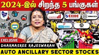 Automobile Sector stocks-ஐ விட வளர்ச்சியில் செல்லும் Auto Ancillary Sector stocks | Top 5 stocks |