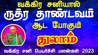 துலாம் ராசி | Thulam Rasi palan | வக்கிரசனி பெயர்ச்சி பலன் | Rasi palan | isai Besty