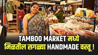 Handmade वस्तूंचं कमाल exhibition! Tamboo Market| Navratri Dasara Special Shopping | Saree,Jewellery