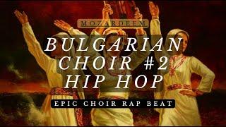 Hard Bulgarian Choir #2 | Motivational Trap Beat (2022)