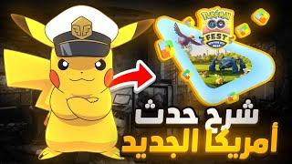 شرح الحدث الجديد بنقاط التشغيل Play Points | شرح حدث Pokémon Go بمتجر Google Play 