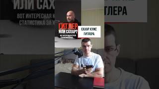 Сахар смертоноснее Гитлера?  #здоровье #рационпп #похудение #фитнес #диета #зож
