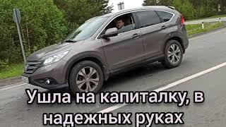 Проводил Хонду срв4 проводили на капиталку.Миновали все посты