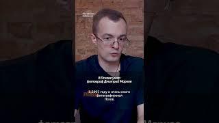 В Пскове умер фотограф Дмитрий Марков #россия #псков
