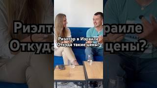 Цены на квартиры в Израиле #израиль #недвижимость #квартира #цены #риэлтор
