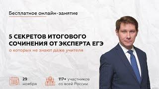 ИТОГОВОЕ СОЧИНЕНИЕ 2020 | РУССКИЙ ЯЗЫК