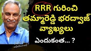 Tammareddy bhardwaj shocking comments on RRR Oscar nominations | Portal M Entertainment