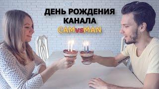 ТРИ ГОДА ЕЖЕДНЕВНЫХ ВЛОГОВ [CAMvsMAN]