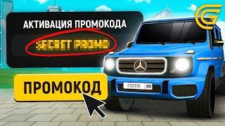 НОВЫЕ СЕКРЕТНЫЕ ПРОМОКОДЫ на GRAND MOBILE